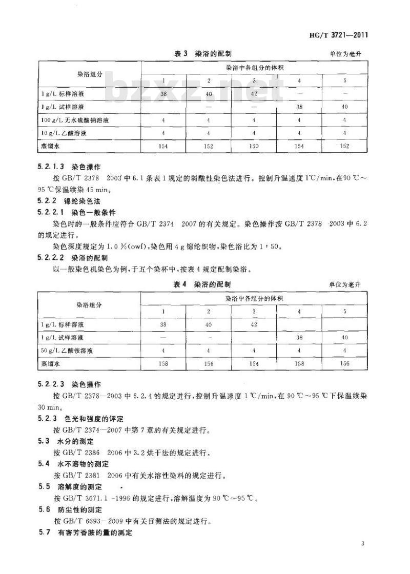 HG/T 3721-2011 代替 HG/T 3721-2003 酸性紫 N-FBL(C. I. 酸性紫 48)