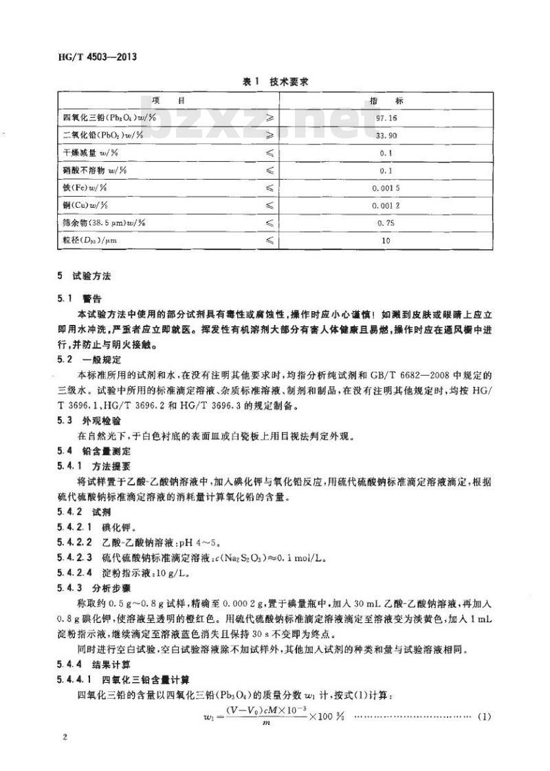 HG/T 4503-2013 工业四氧化三铅