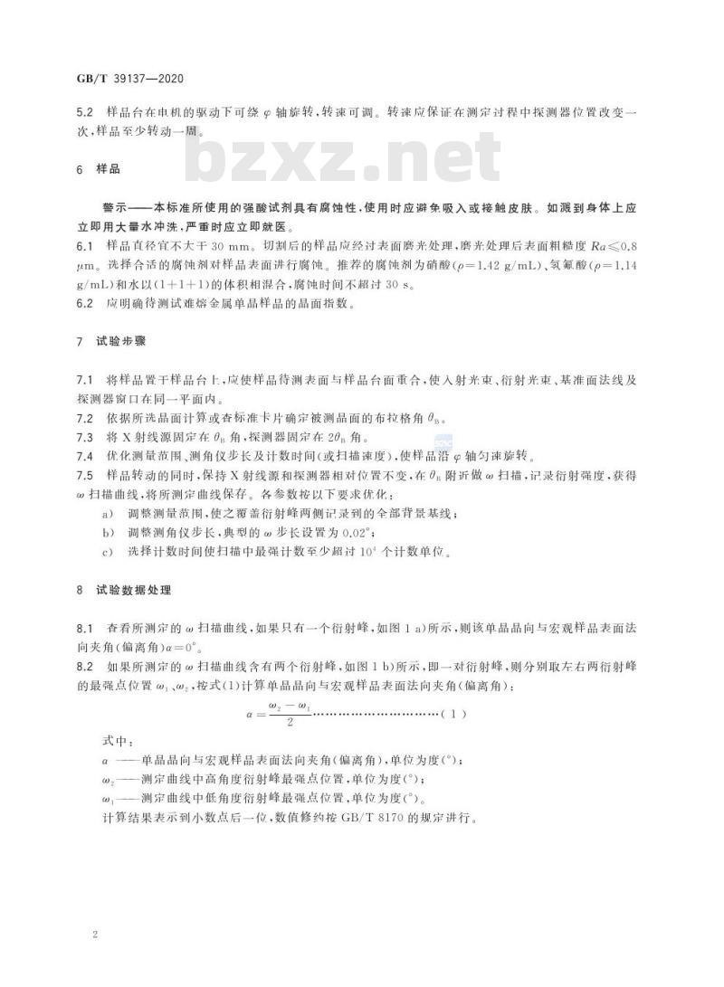 GB/T 39137-2020 难熔金属单晶晶向测定方法