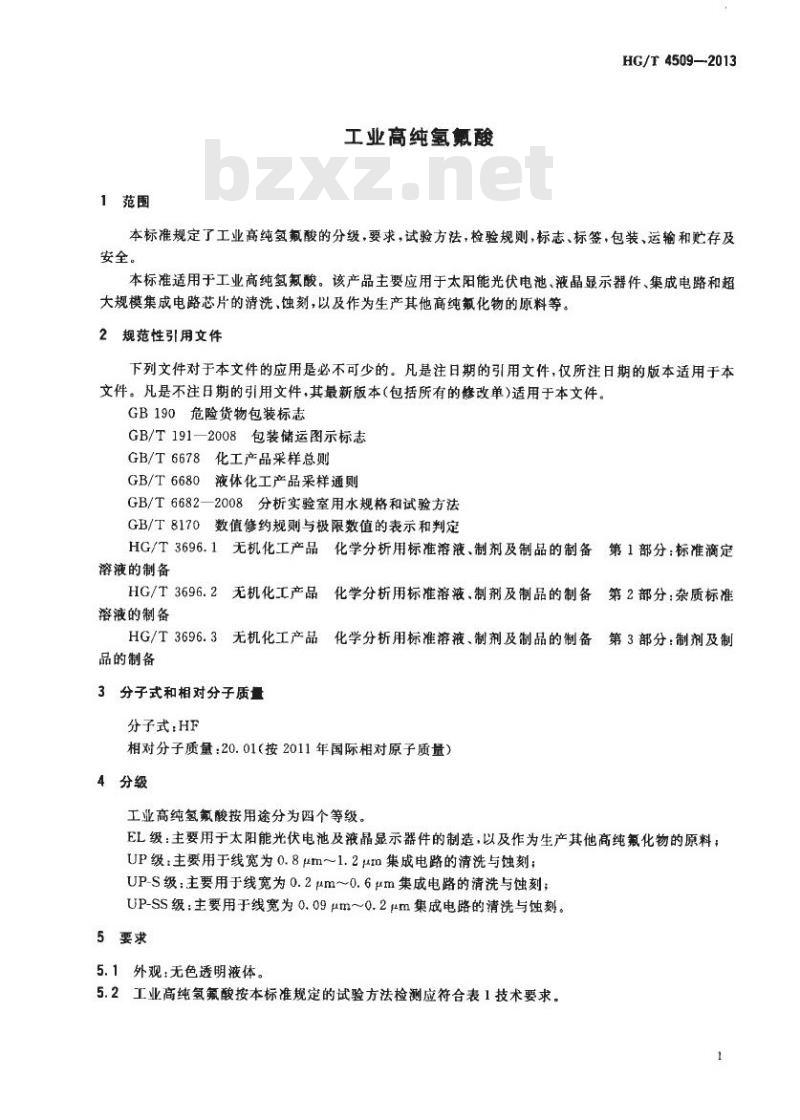 HG/T 4509-2013 工业高纯氢氟酸