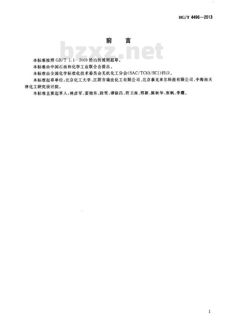 HG/T 4496-2013 合成水滑石阻燃剂