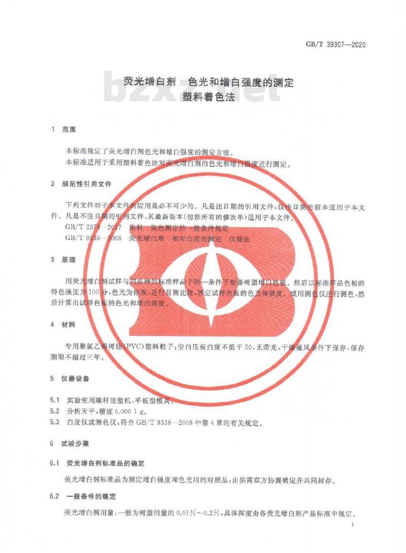 GB/T 39307-2020 荧光增白剂 色光和增白强度的测定塑料着色法