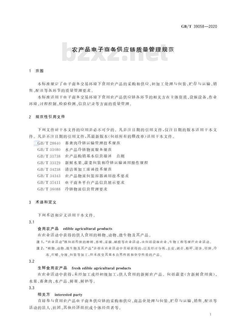 GB/T 39058-2020 农产品电子商务供应链质量管理规范