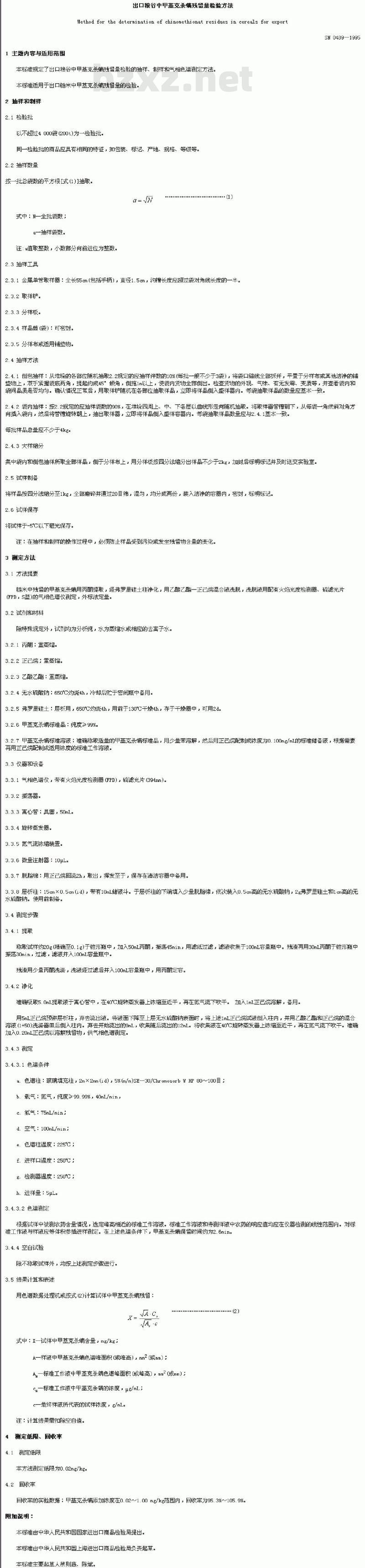 SN 0489-1995 出口粮谷中甲基克杀螨残留量检验方法