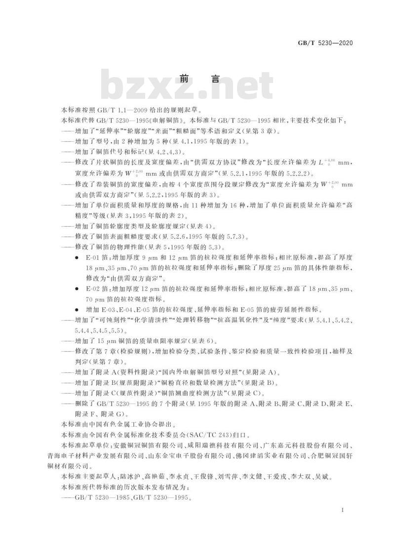 GB/T 5230-2020 印制板用电解铜箔