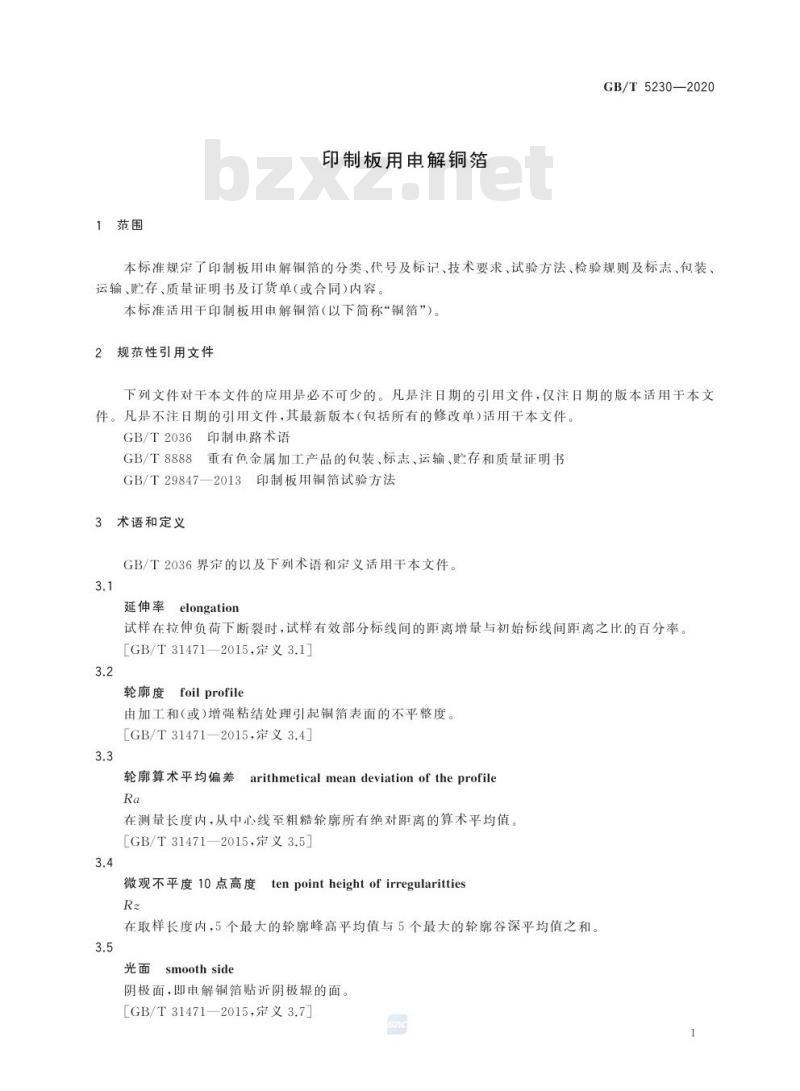 GB/T 5230-2020 印制板用电解铜箔
