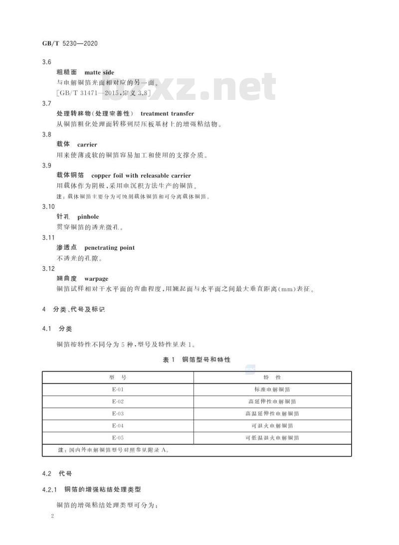 GB/T 5230-2020 印制板用电解铜箔