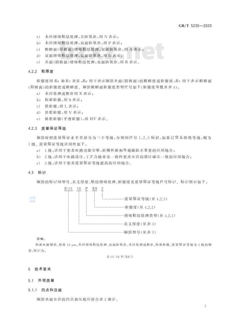 GB/T 5230-2020 印制板用电解铜箔