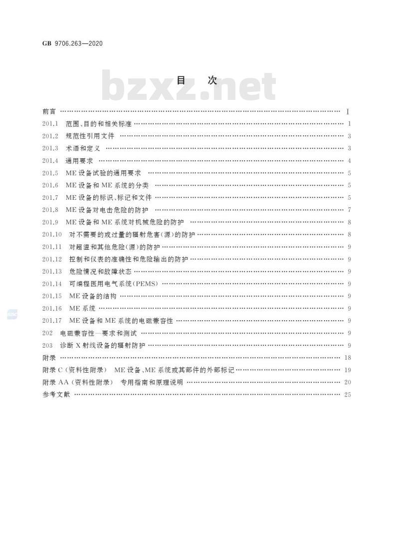 GB 9706.263-2020 医用电气设备 第2-63部分:口外成像牙科X射线机基本安全和基本性能专用要求