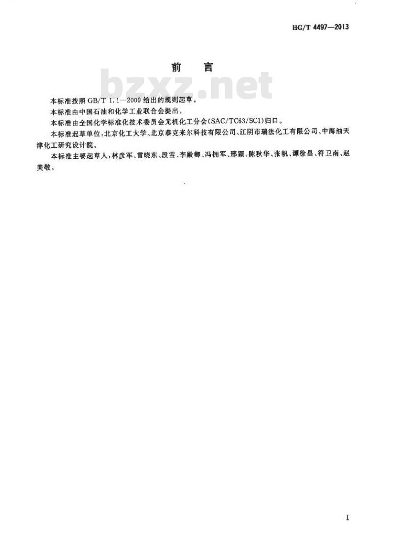 HG/T 4497-2013 合成水滑石农膜保温剂