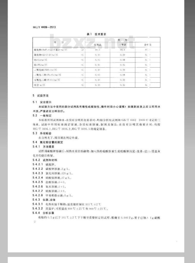 HG/T 4499-2013 工业氟化钡