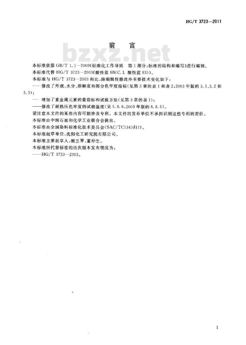 HG/T 3723-2011 代替 HG/T 3723-2003 酸性蓝 6B(C. I. 酸性蓝 83)