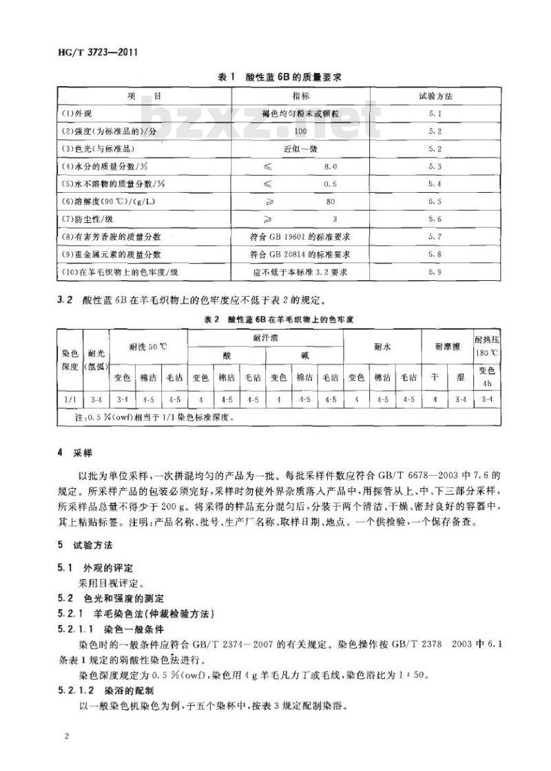 HG/T 3723-2011 代替 HG/T 3723-2003 酸性蓝 6B(C. I. 酸性蓝 83)