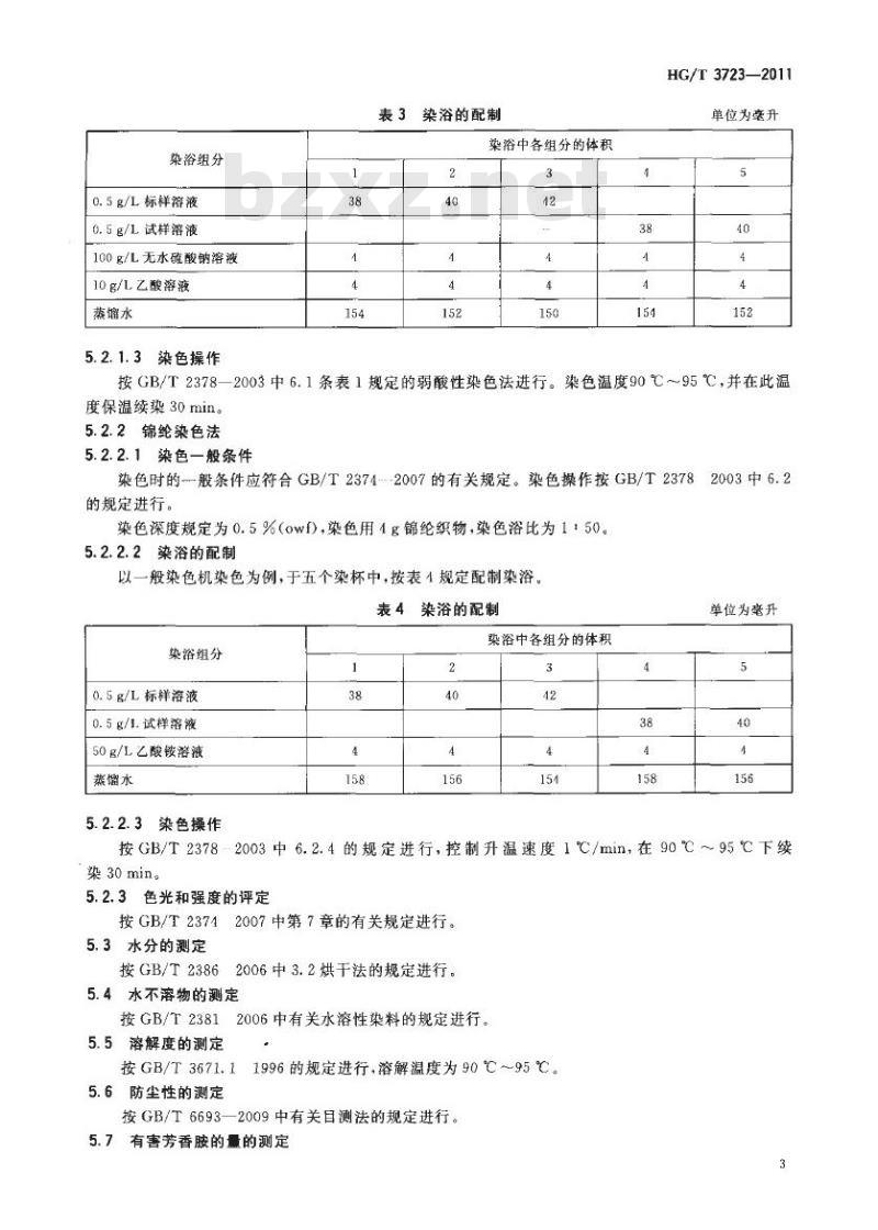 HG/T 3723-2011 代替 HG/T 3723-2003 酸性蓝 6B(C. I. 酸性蓝 83)