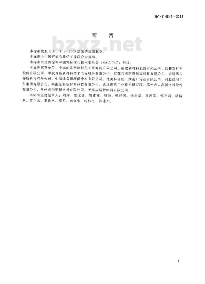 HG/T 4845-2015 冷涂锌涂料
