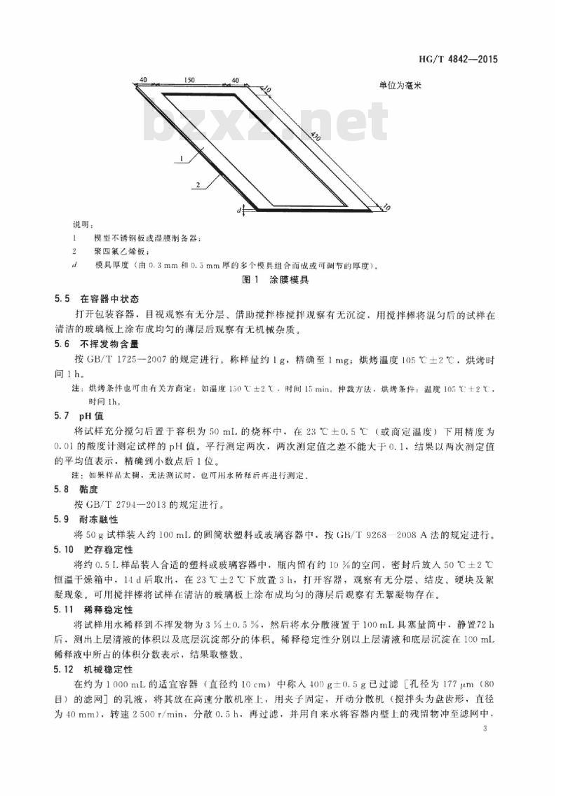 HG/T 4842-2015 建筑涂料用弹性乳液