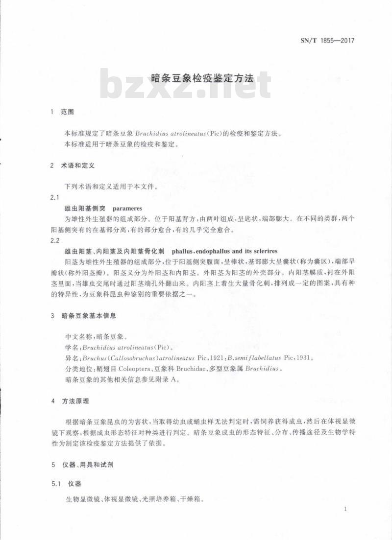 SN/T 1855-2017 暗条豆象检疫鉴定方法