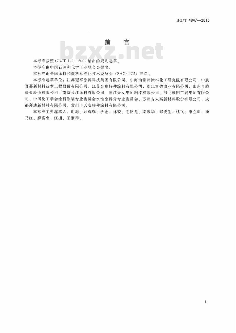 HG/T 4847-2015 水性醇酸树脂涂料