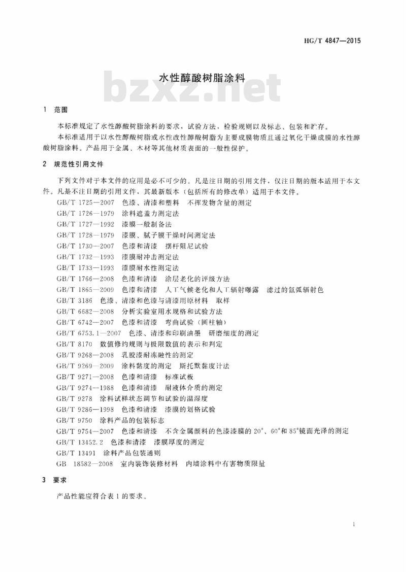 HG/T 4847-2015 水性醇酸树脂涂料