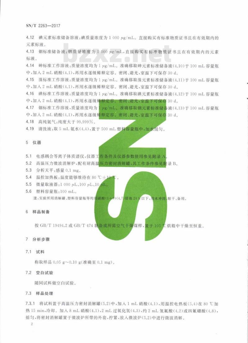SN/T 2263-2017 煤或焦炭中砷、溴、碘的测定电感耦合等离子体质谱法