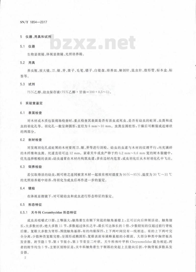 SN/T 1854-2017 家希天牛检疫鉴定方法