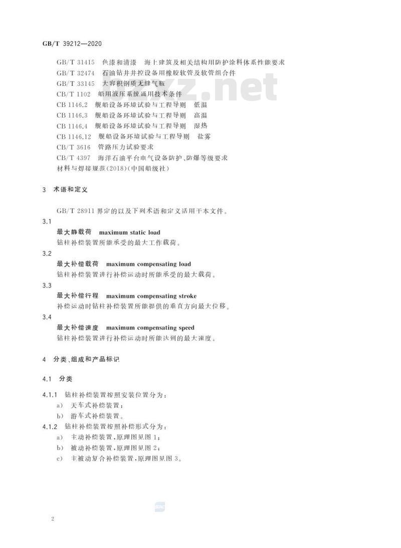 GB/T 39212-2020 浮式钻井船钻柱升沉补偿装置