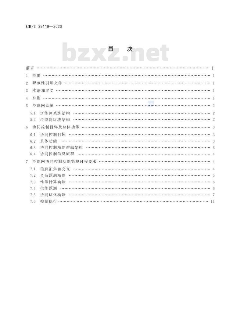 GB/T 39119-2020 综合能源 泛能网协同控制总体功能与过程要求