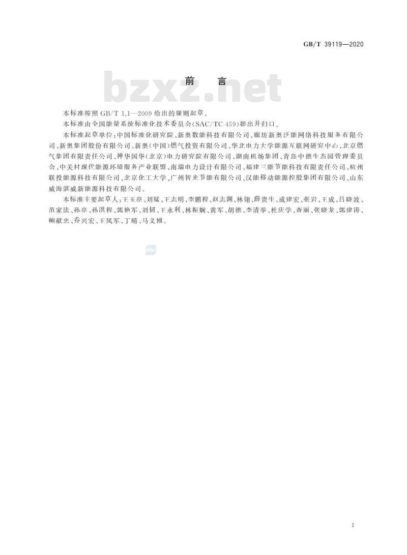GB/T 39119-2020 综合能源 泛能网协同控制总体功能与过程要求