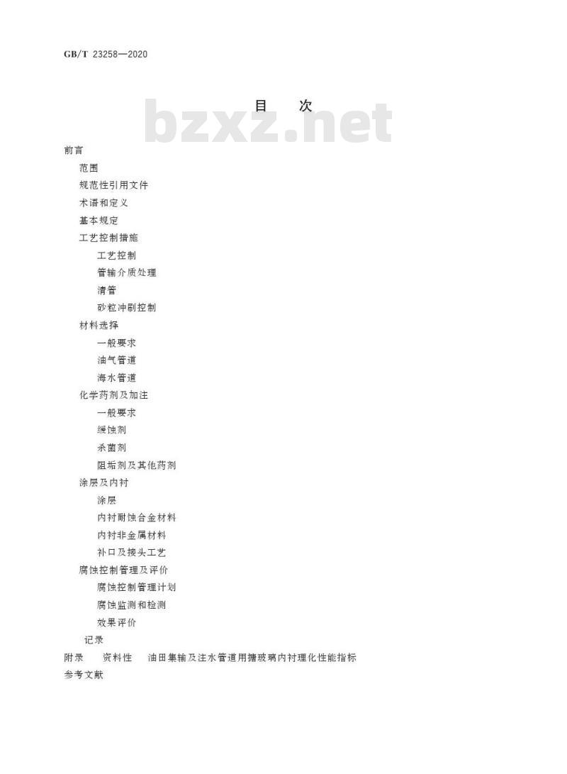 GB/T 23258-2020 钢质管道内腐蚀控制规范