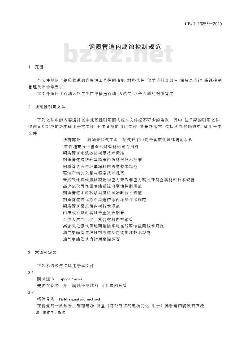 GB/T 23258-2020 钢质管道内腐蚀控制规范