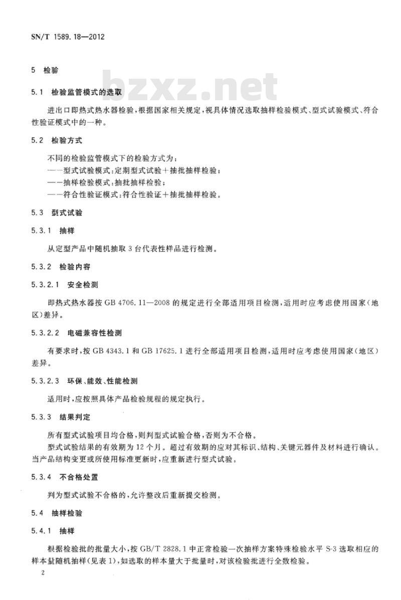 SN/T 1589.18-2012 进出口家用和类似用途电器检验规程第18部分:即热式热水器