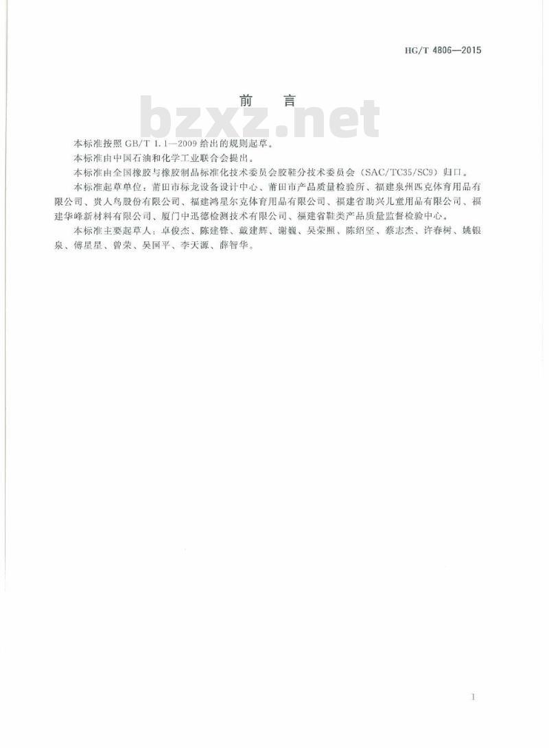 HG/T 4806-2015 胶鞋鞋底试验方法压缩变形性