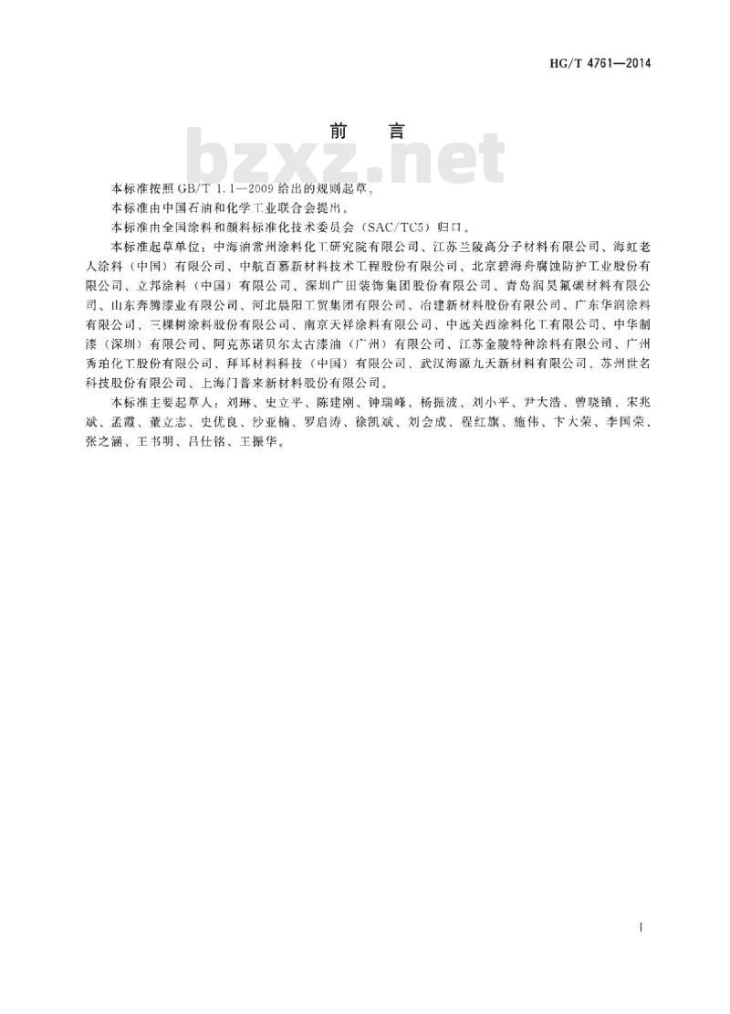 HG/T 4761-2014 水性聚氨酯涂料