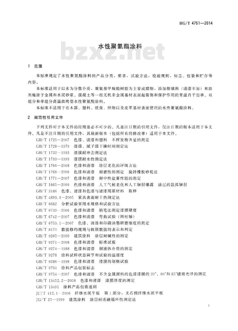 HG/T 4761-2014 水性聚氨酯涂料