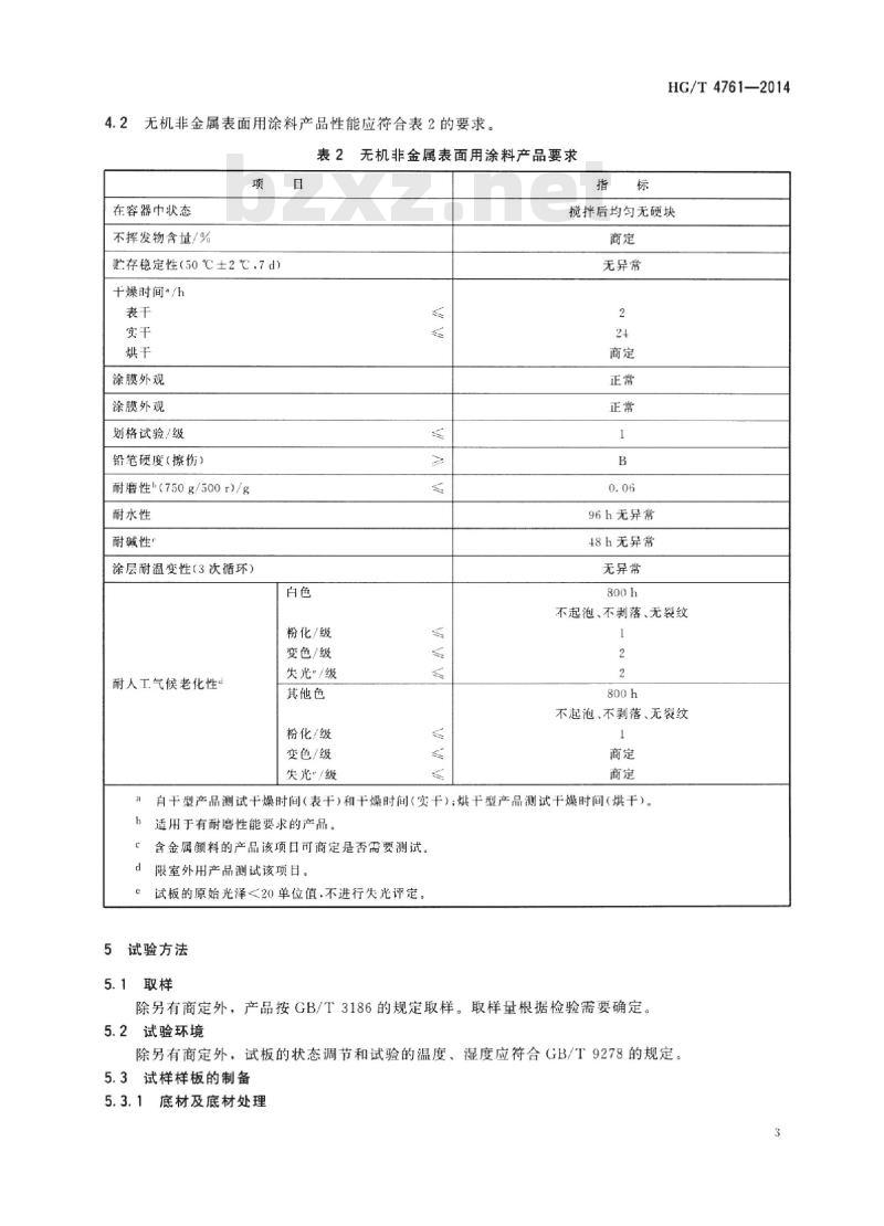 HG/T 4761-2014 水性聚氨酯涂料