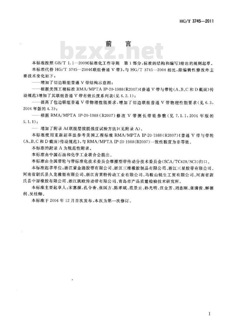 HG/T 3745-2011 代替 HG/T 3745-2004 联组普通 V 带