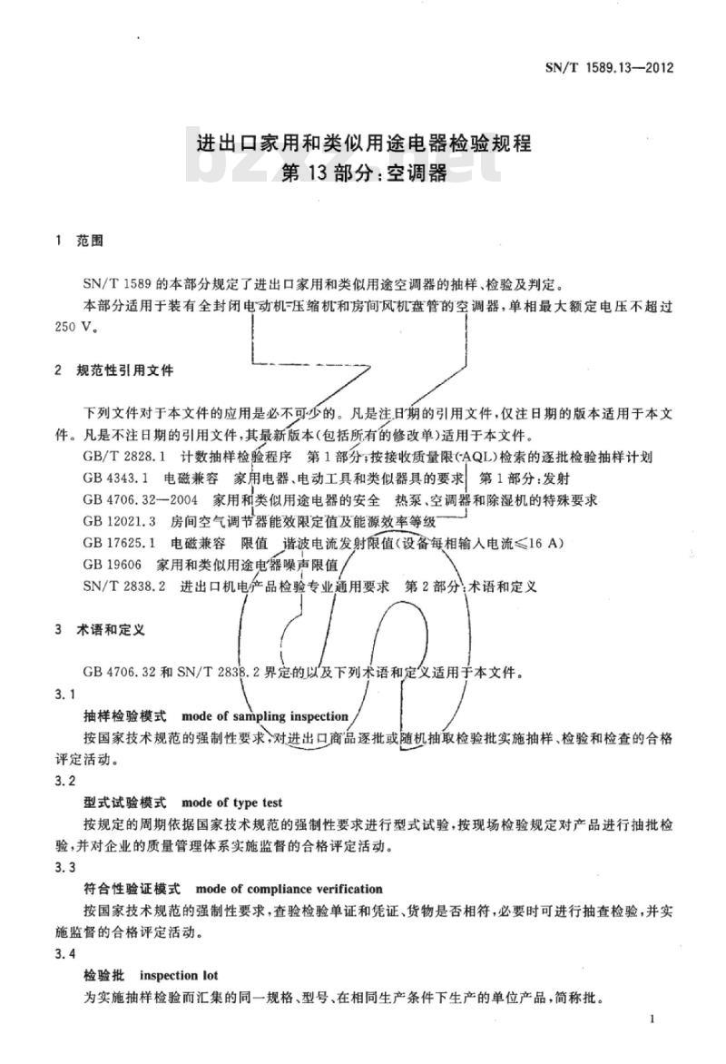 SN/T 1589.13-2012 进出口家用和类似用途电器检验规程第13部分:空调器