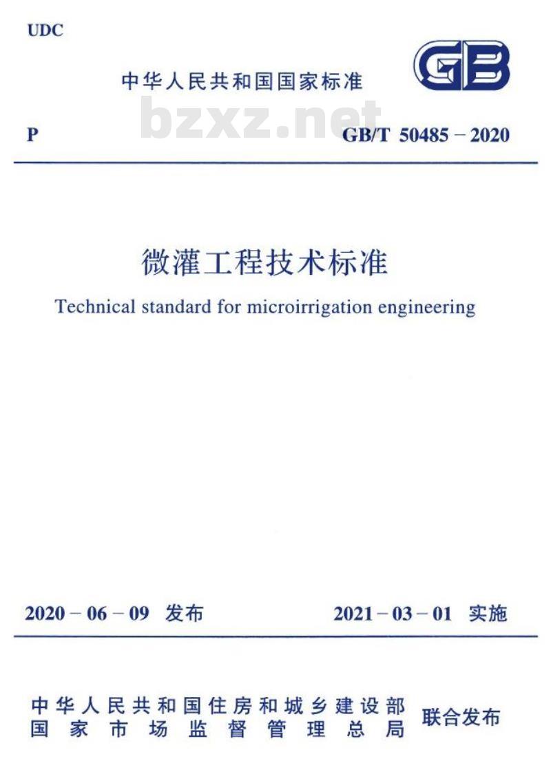 GB/T 50485-2020 微灌工程技术标准