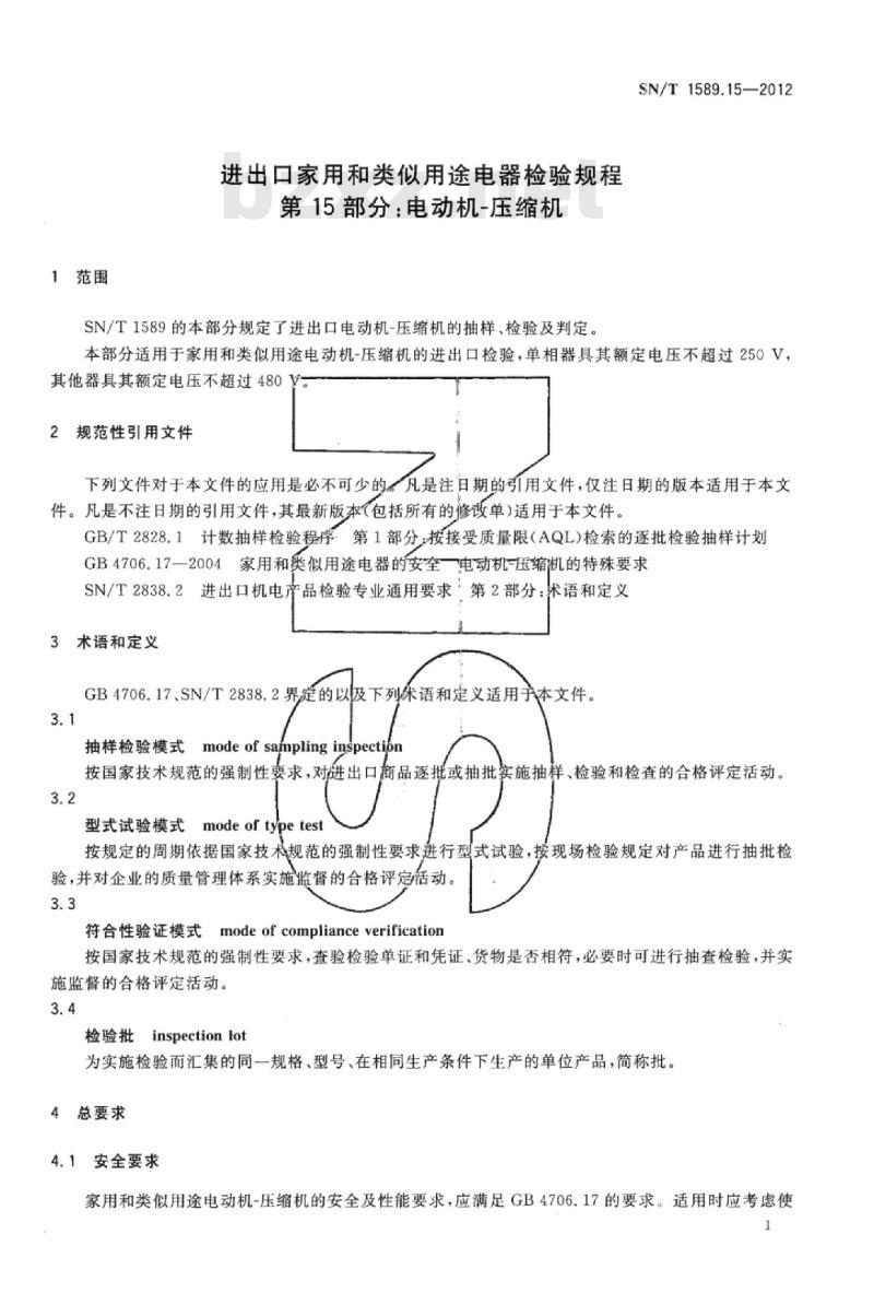 SN/T 1589.15-2012 进出口家用和类似用途电器检验规程第15部分:电动机-压缩机