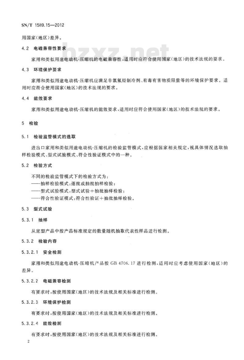 SN/T 1589.15-2012 进出口家用和类似用途电器检验规程第15部分:电动机-压缩机