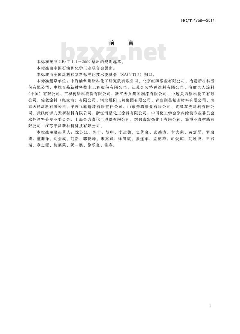 HG/T 4758-2014 水性丙烯酸树脂涂料