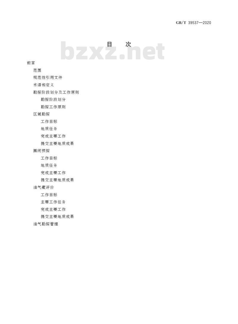 GB/T 39537-2020 石油天然气勘探规范