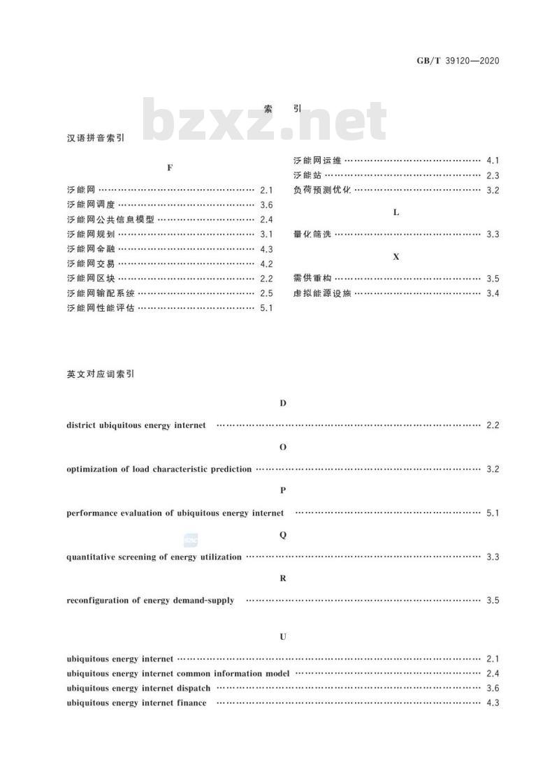 GB/T 39120-2020 综合能源 泛能网术语