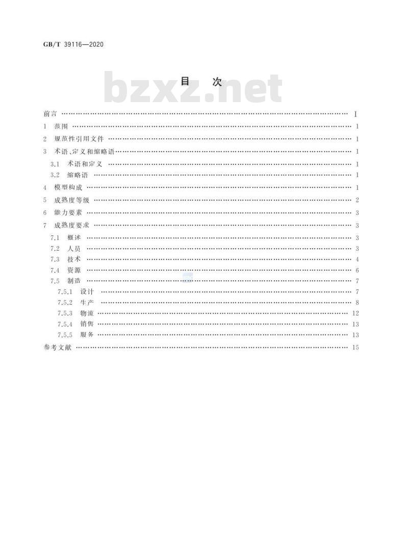 GB/T 39116-2020 智能制造能力成熟度模型