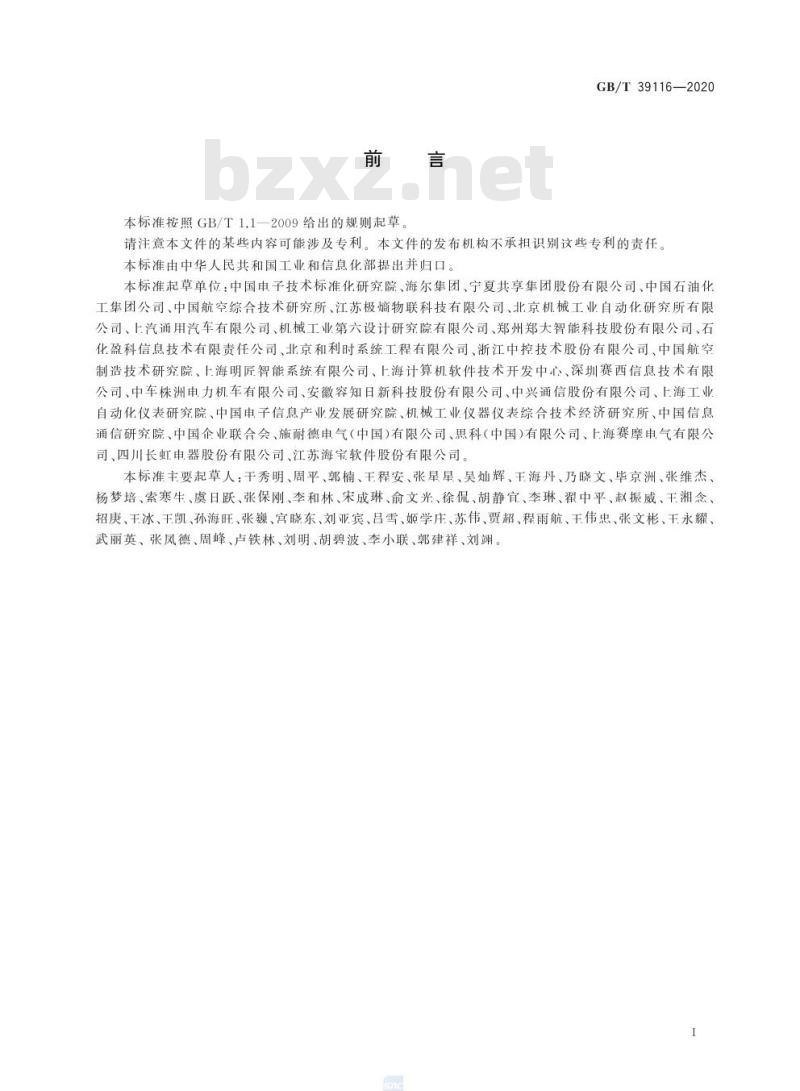 GB/T 39116-2020 智能制造能力成熟度模型