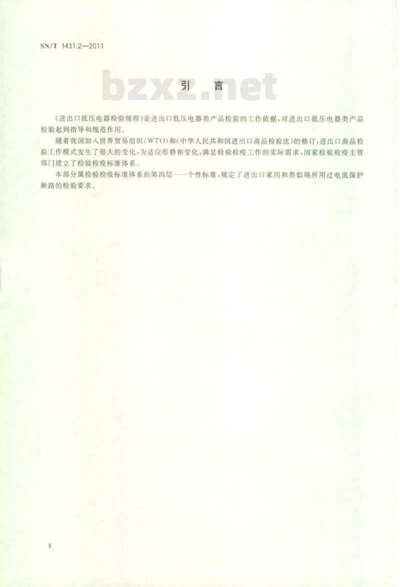 SN/T 1431.2-2011 进出口低压电器检验规程第2部分:家用和类似场所用过电流保护断路器