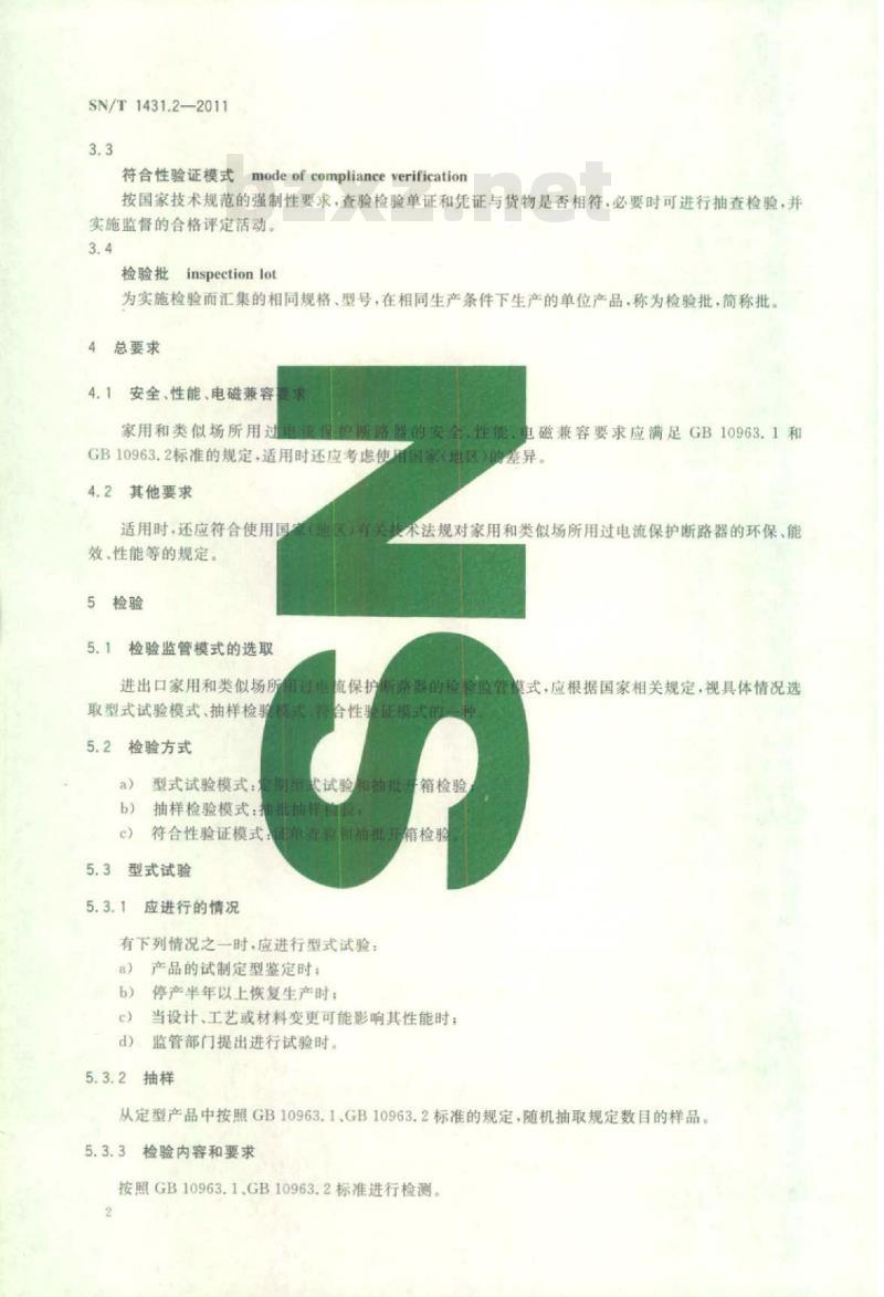 SN/T 1431.2-2011 进出口低压电器检验规程第2部分:家用和类似场所用过电流保护断路器