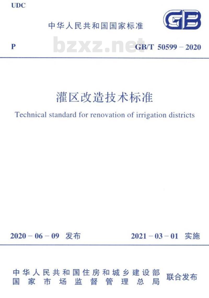 GB/T 50599-2020 灌区改造技术标准