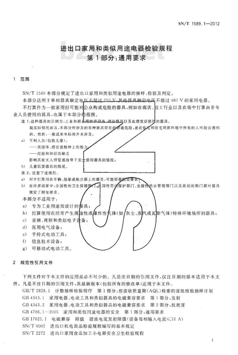 SN/T 1589.1-2012 进出口家用和类似用途电器检验规程第1部分:通用要求