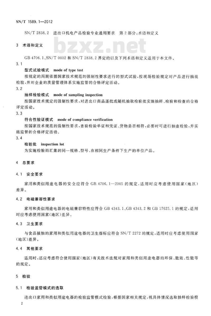 SN/T 1589.1-2012 进出口家用和类似用途电器检验规程第1部分:通用要求